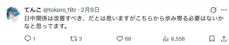 日本电视:76%的日本人认为“没有必要改善中日关系”