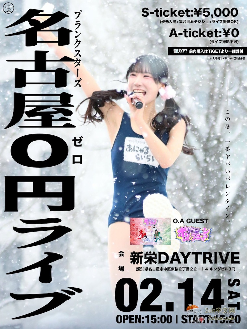 2ch：日本女偶像穿校园泳衣在冰天雪地表演，在网上爆火之后，运营方道歉