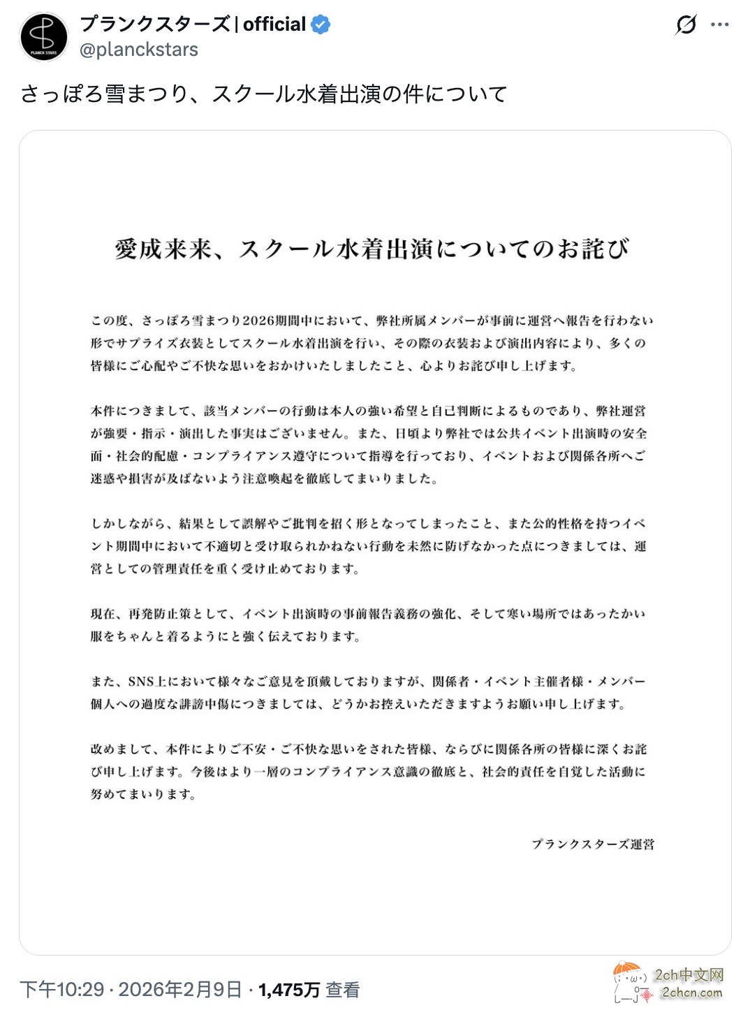 2ch:日本女偶像穿校园泳衣在冰天雪地表演,在网上爆火之后,运营方道歉