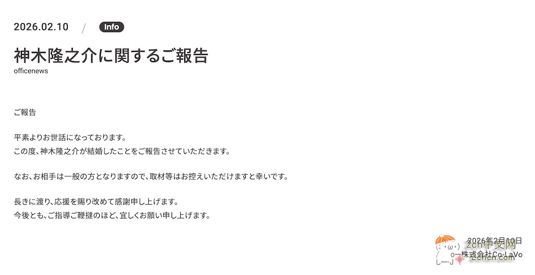2ch：【速报】演员神木隆之介宣布结婚
