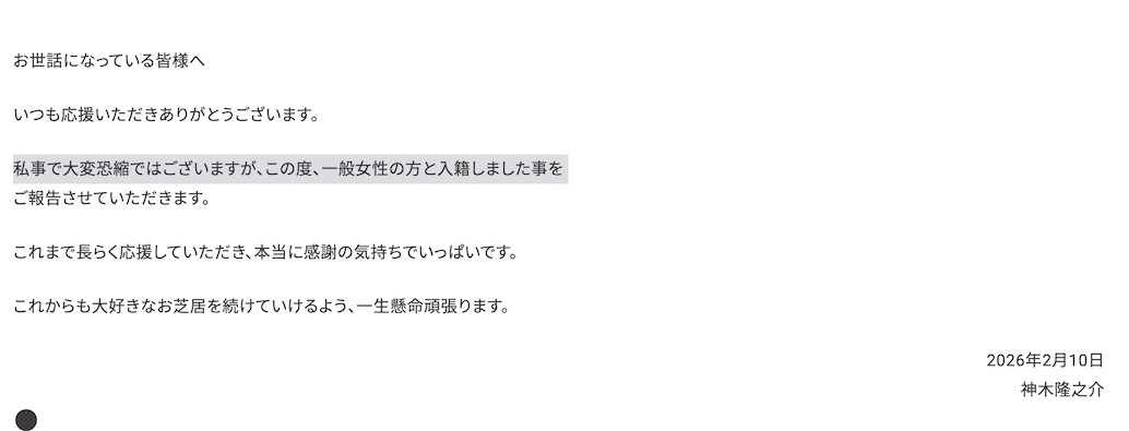 2ch：【速报】演员神木隆之介宣布结婚