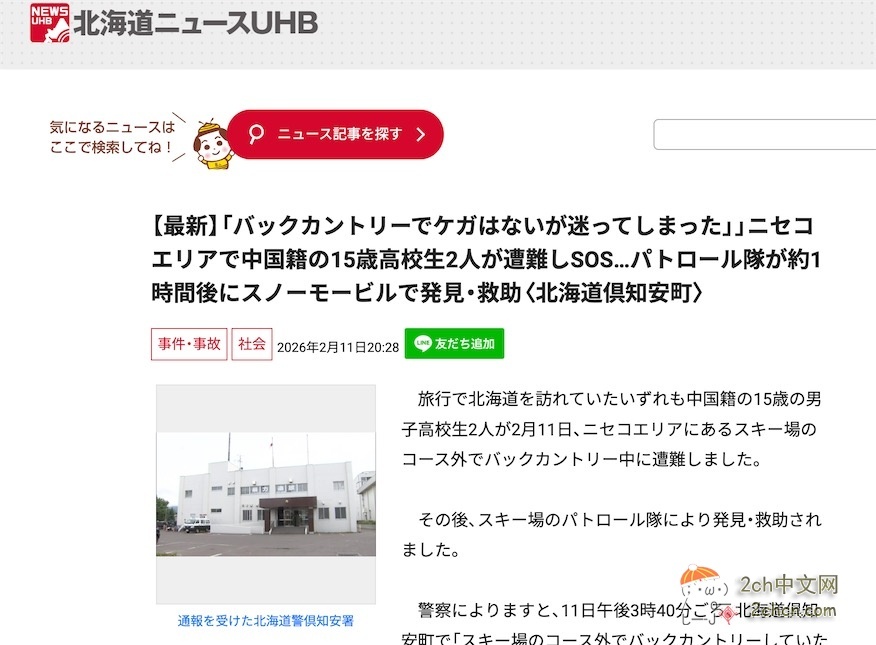 两名中国高中生在日本滑雪遇险，紧急求助获救助