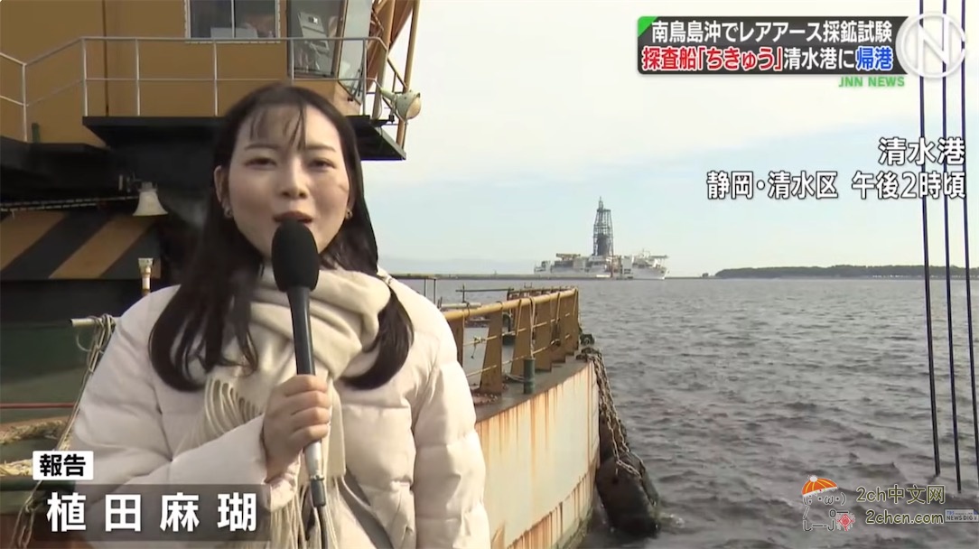 那艘从6000米海底挖稀土泥的日本船已经返回港口