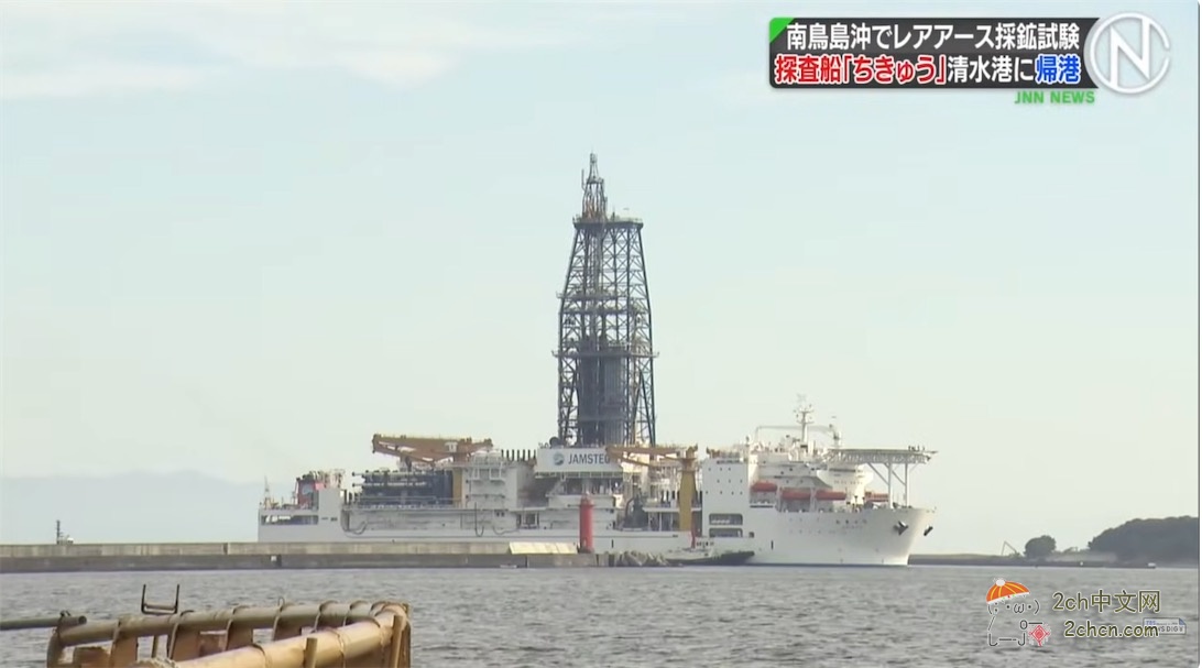 那艘从6000米海底挖稀土泥的日本船已经返回港口