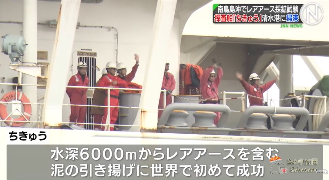 那艘从6000米海底挖稀土泥的日本船已经返回港口