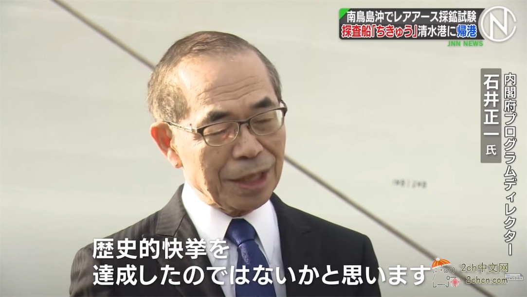 那艘从6000米海底挖稀土泥的日本船已经返回港口