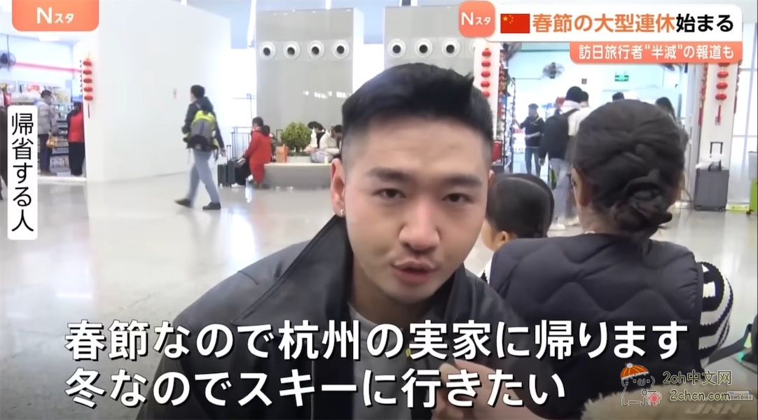 日媒关注中国春节和春运，最后到处找人问有没有人去日本旅行
