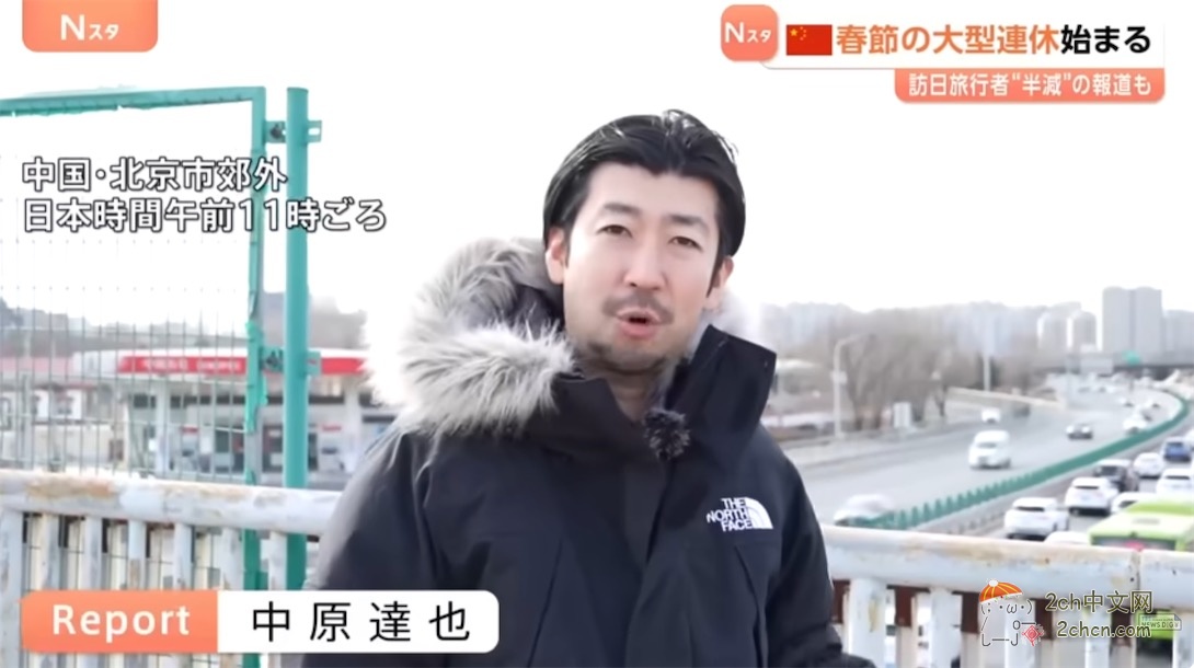 日媒关注中国春节和春运，最后到处找人问有没有人去日本旅行