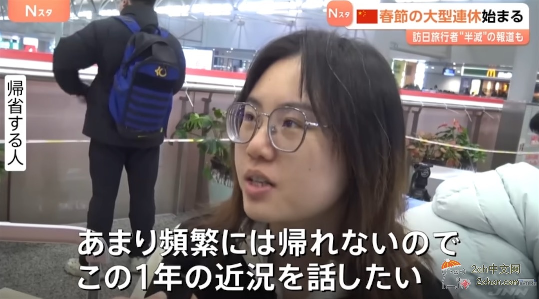 日媒关注中国春节和春运，最后到处找人问有没有人去日本旅行