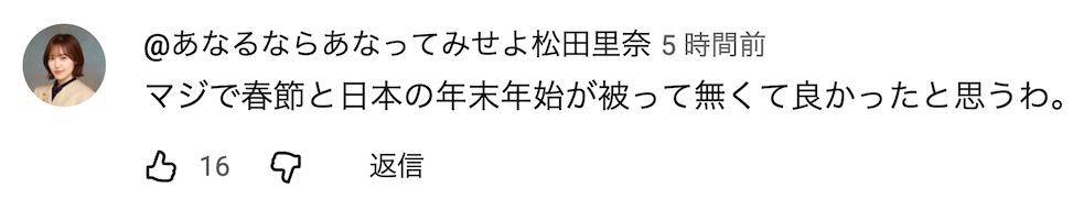 日媒关注中国春节和春运，最后到处找人问有没有人去日本旅行