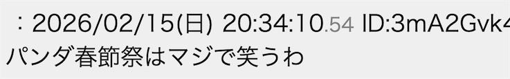 熊猫虽然没了，日本上野公园举办了没有熊猫的“熊猫春节庆典”