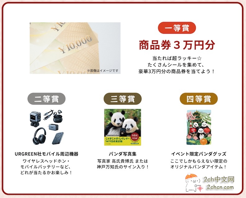 熊猫虽然没了，日本上野公园举办了没有熊猫的“熊猫春节庆典”