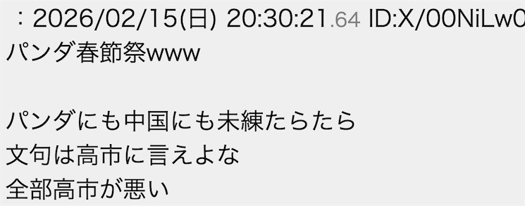熊猫虽然没了，日本上野公园举办了没有熊猫的“熊猫春节庆典”