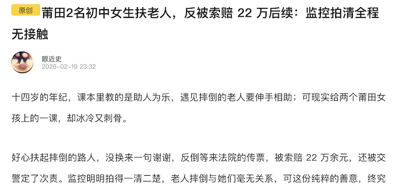 日本网民讨论 “2名初中女生扶老人，反被索赔22万元”事件