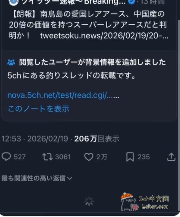 2ch：日本的海底稀土成本是中国的20倍，开采了也没用→日本网民：它有20倍的价值，全日本兴奋！！