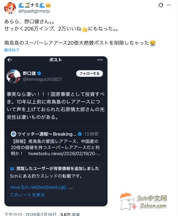 2ch：日本的海底稀土成本是中国的20倍，开采了也没用→日本网民：它有20倍的价值，全日本兴奋！！