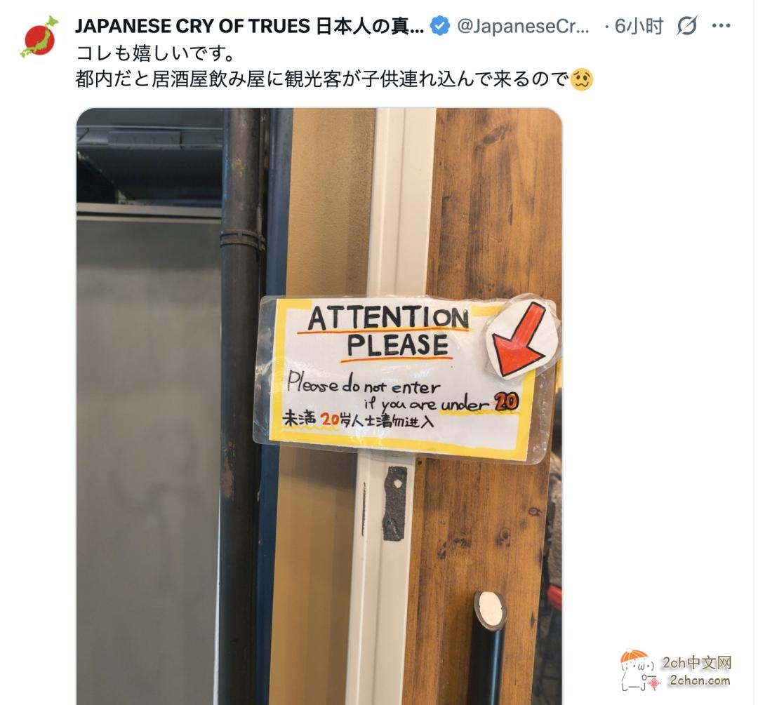 日本居酒屋直接贴谷歌翻译截图：“抱歉，中国游客不允许进入商店”