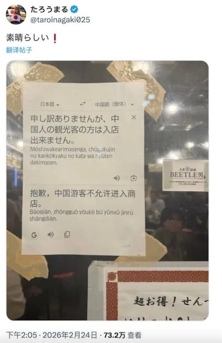 日本居酒屋直接贴谷歌翻译截图：“抱歉，中国游客不允许进入商店”
