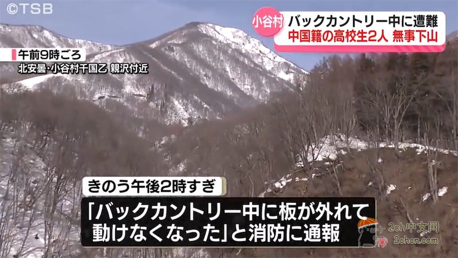 2ch:一男一女两名中国籍高中生在日本偏远地区滑雪受困,获救后向日本警方表示反思
