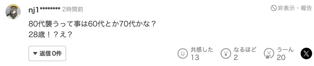 日本28岁男护士性侵多名八旬住院老太,“把病人当作物品对待”
