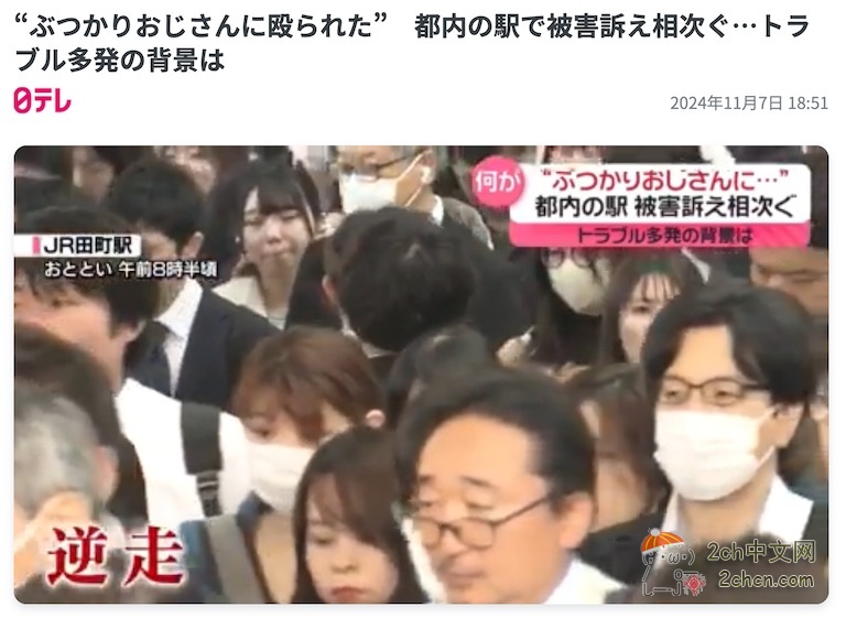 来自中国台湾的小女孩在日本旅游时被日本大妈狠狠撞倒