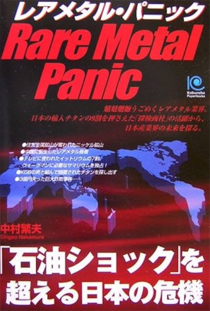 日本专家泼冷水：南鸟岛的稀土矿藏成了日本的国家级“幻想”