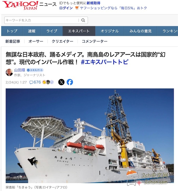 日本专家泼冷水：南鸟岛的稀土矿藏成了日本的国家级“幻想”