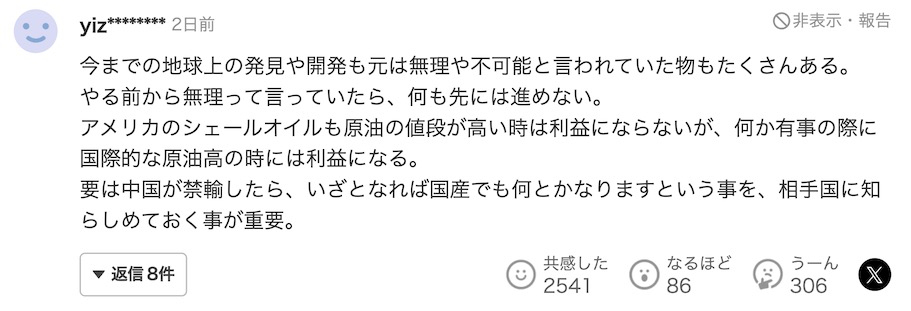 日本专家泼冷水：南鸟岛的稀土矿藏成了日本的国家级“幻想”
