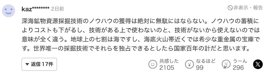日本专家泼冷水：南鸟岛的稀土矿藏成了日本的国家级“幻想”