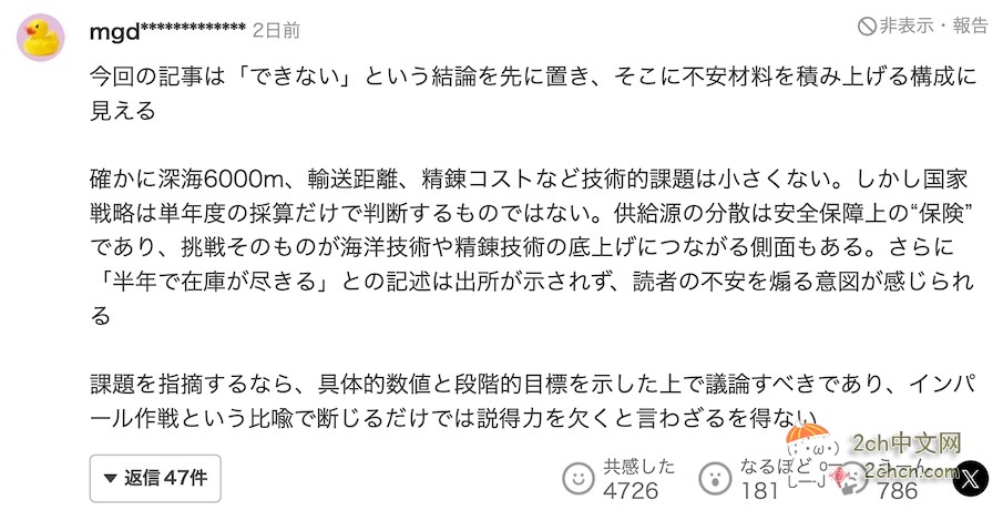 日本专家泼冷水：南鸟岛的稀土矿藏成了日本的国家级“幻想”