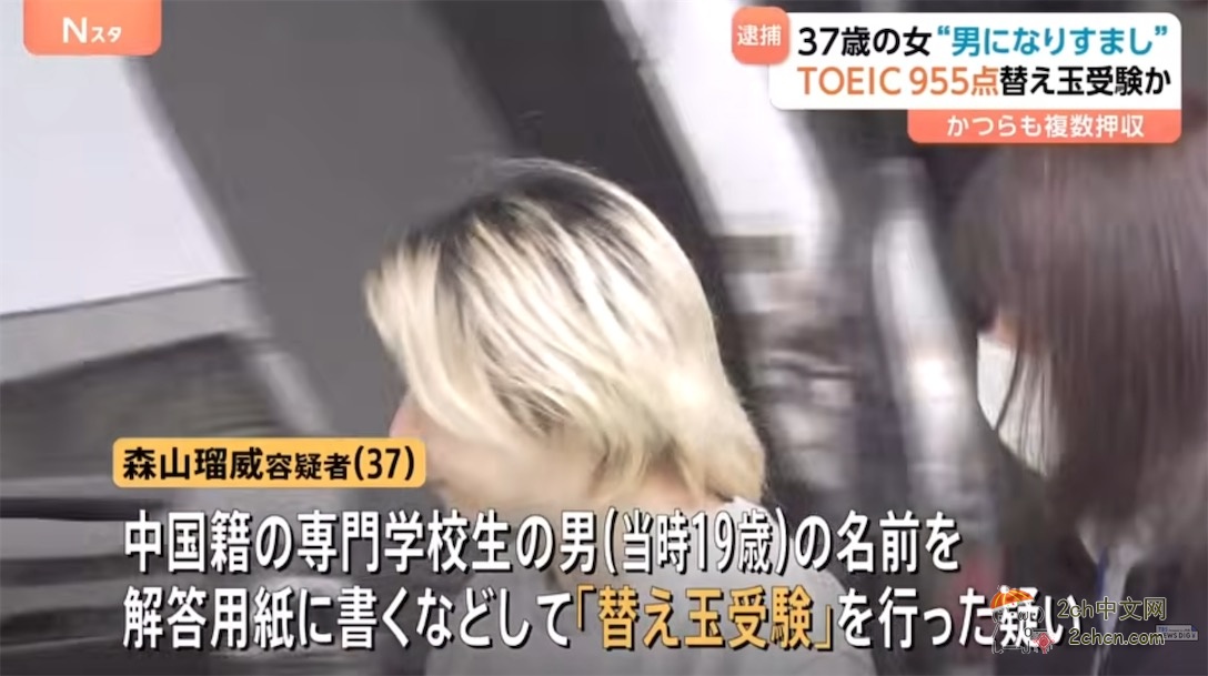 日本女子替中国小伙考托业，满分990分得了955分，两人双双被逮捕