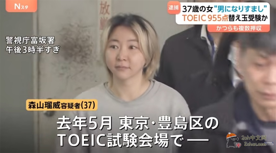 日本女子替中国小伙考托业，满分990分得了955分，两人双双被逮捕