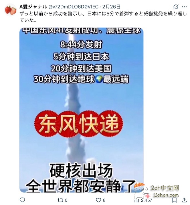 专家在央视视频里提了句“东风”,日本网民就被吓到胡言乱语