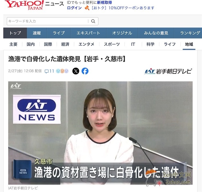 2ch：日本渔港仓库的长椅上发现坐着的白骨，旁边放着10年前的便当盒