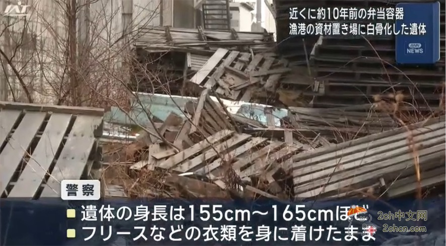 2ch：日本渔港仓库的长椅上发现坐着的白骨，旁边放着10年前的便当盒