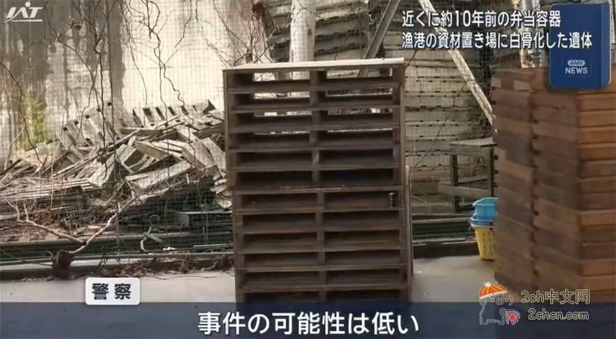 2ch：日本渔港仓库的长椅上发现坐着的白骨，旁边放着10年前的便当盒