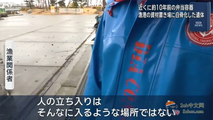 2ch：日本渔港仓库的长椅上发现坐着的白骨，旁边放着10年前的便当盒