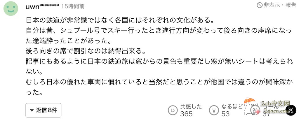 日本铁路设计专家称乘坐中国高铁“感觉吃亏了”，“因为没窗”