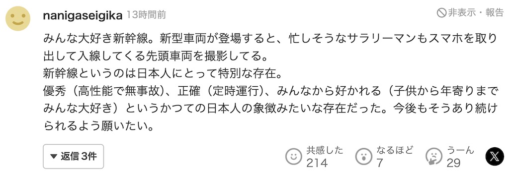 日本铁路设计专家称乘坐中国高铁“感觉吃亏了”，“因为没窗”