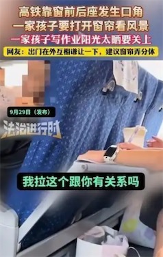 日本铁路设计专家称乘坐中国高铁“感觉吃亏了”，“因为没窗”