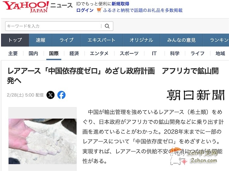 2ch：日本准备去非洲开发矿山，实现在稀土上“对中零依赖”