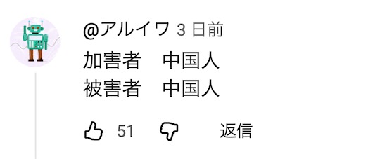 58岁中国男子在日本列车上偷走另一名中国男子的现金和银行卡，疯狂盗刷买相机