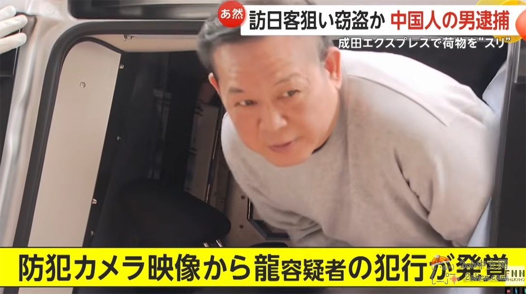 58岁中国男子在日本列车上偷走另一名中国男子的现金和银行卡，疯狂盗刷买相机