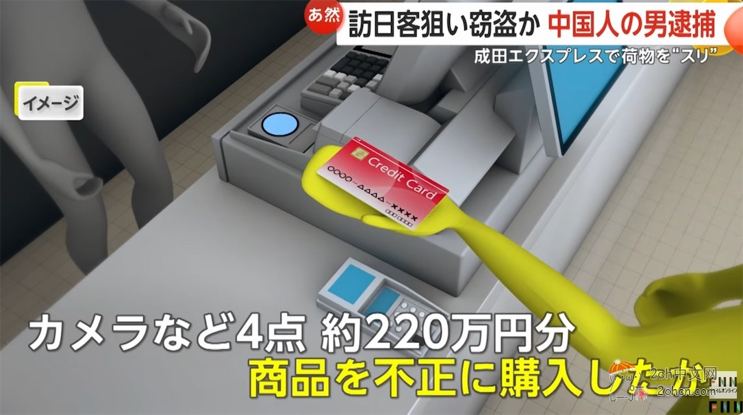 58岁中国男子在日本列车上偷走另一名中国男子的现金和银行卡，疯狂盗刷买相机
