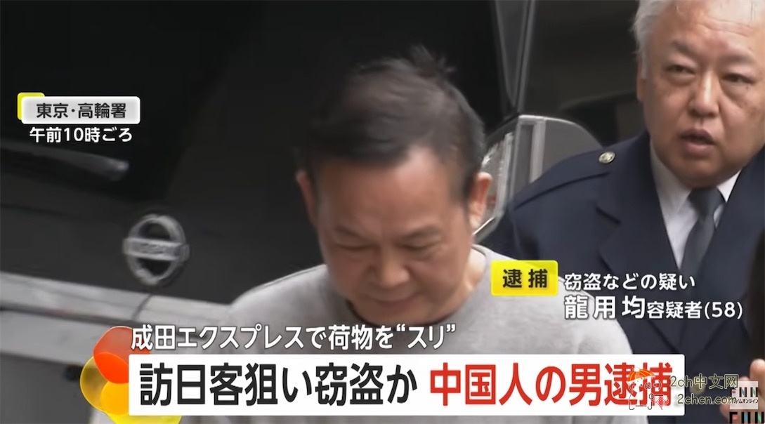 58岁中国男子在日本列车上偷走另一名中国男子的现金和银行卡，疯狂盗刷买相机