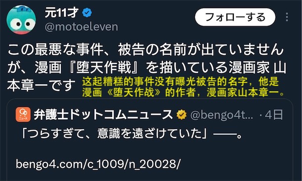 日本漫画家性侵女高中生并喂大便，出版社帮他改了个名字继续连载作品