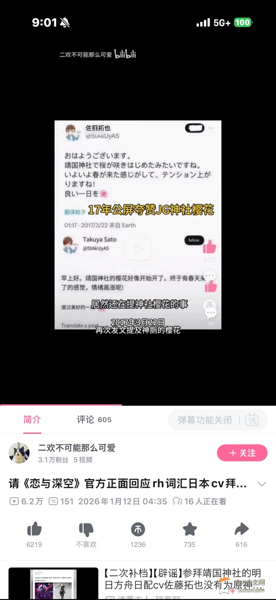 2ch：【悲报】日本著名声优因17年前去靖国神社，被中国游戏换人