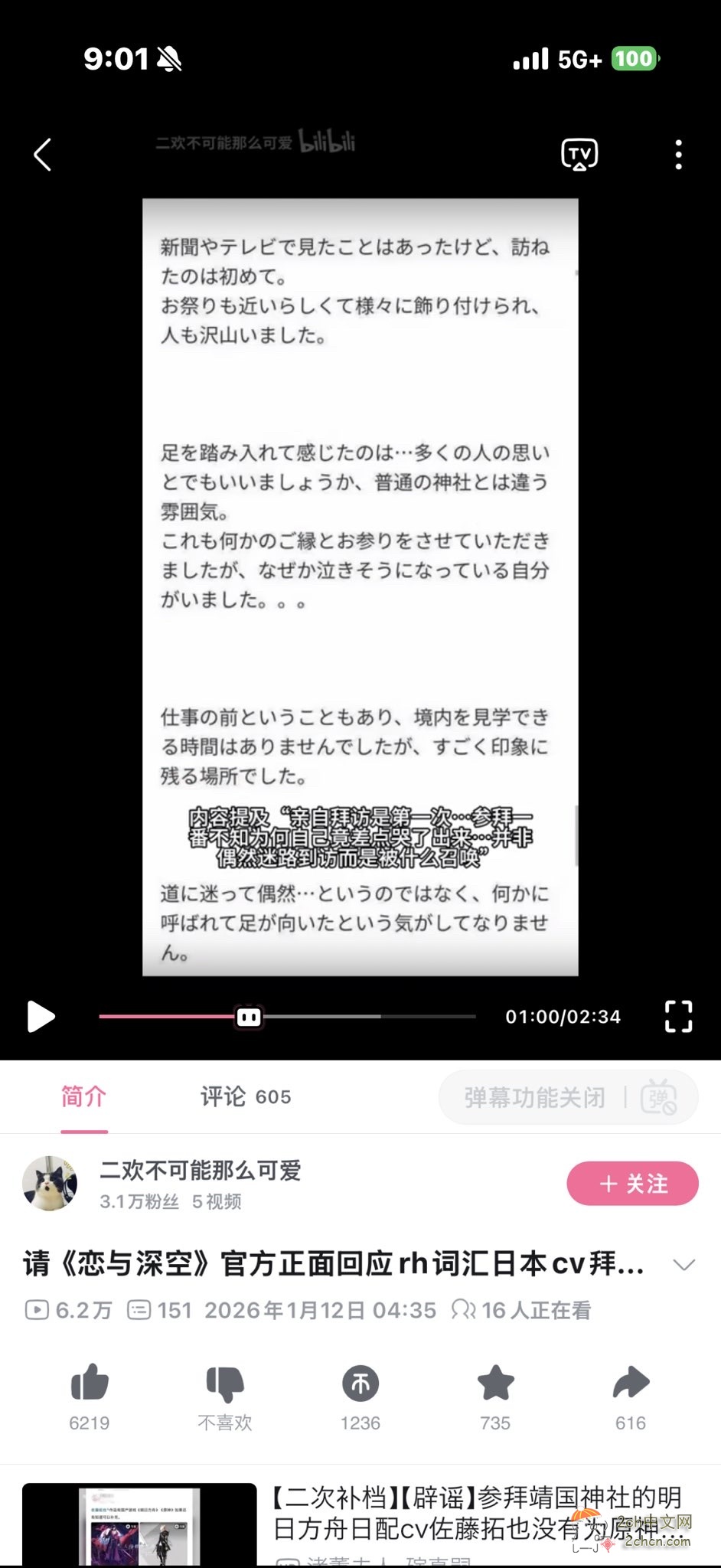 2ch：【悲报】日本著名声优因17年前去靖国神社，被中国游戏换人