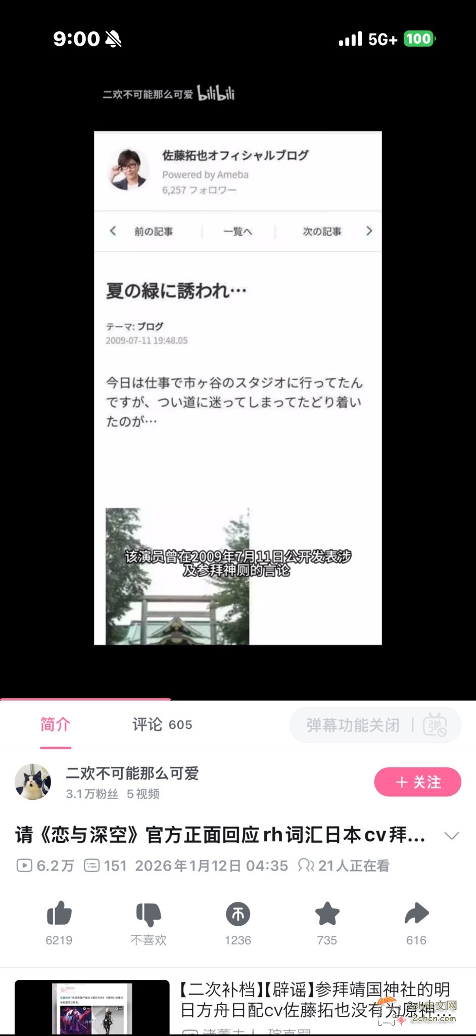 2ch：【悲报】日本著名声优因17年前去靖国神社，被中国游戏换人