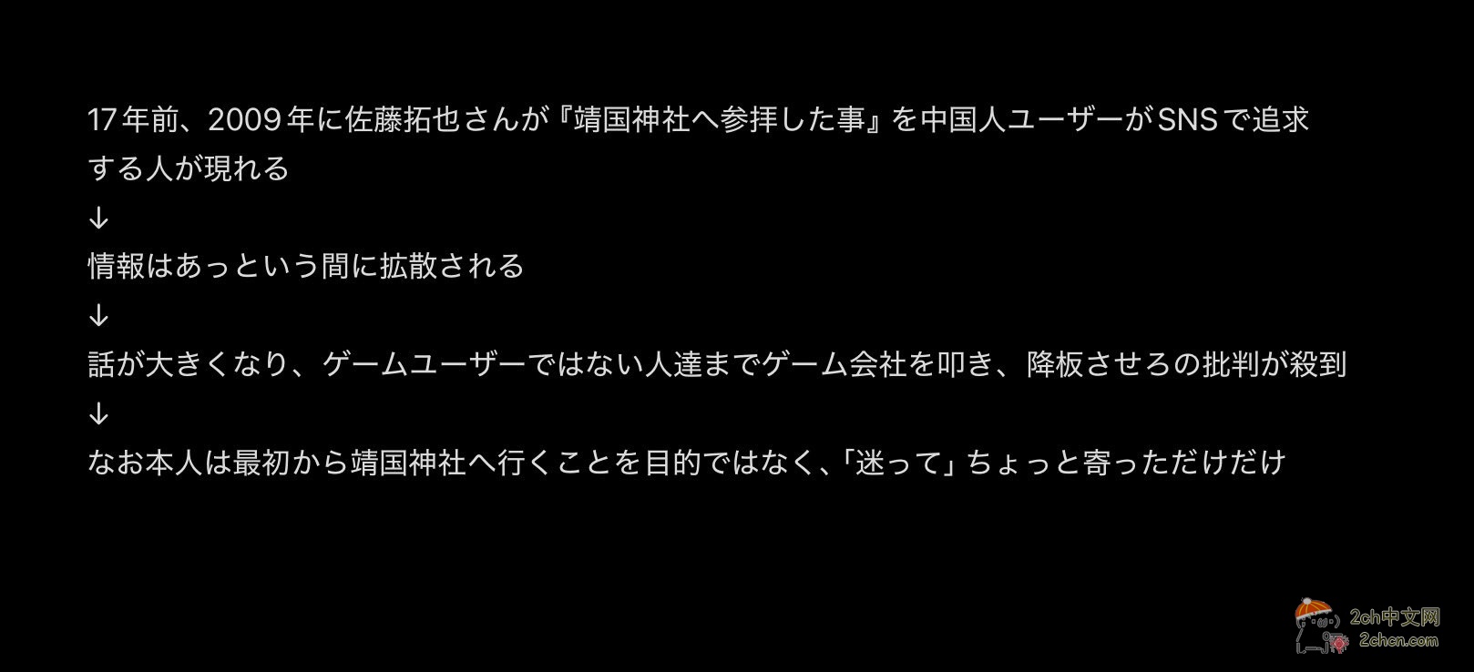 2ch：【悲报】日本著名声优因17年前去靖国神社，被中国游戏换人